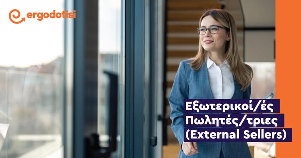 Εξωτερικοί/ές Πωλητές/τριες (External Sellers)